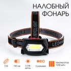 Фонарь налобный аккумуляторный «Мастер К», 3 режима, от USB, 5×8 см - Фото 1