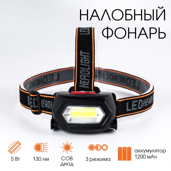 Фонарь налобный аккумуляторный «Мастер К», 3 режима, от USB, 5×8 см - Фото 1