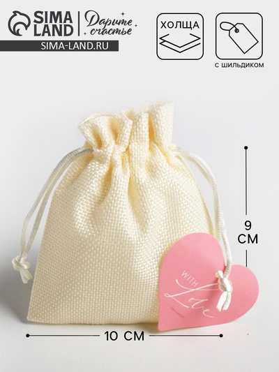 Мешочек подарочный «Любовь», 10×12 см ± 1.5 см