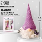 Набор для шитья. Интерьерная кукла «Гномик Альф», 30 см - фото 3720971