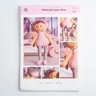 Мягкая игрушка «Иоши», набор для шитья 21 × 0.5 × 29.7 см - фото 42606466