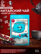 УЦЕНКА Китайская роза «Мэйгуй Хуа», 50 г (+ - 5 г), добавка к чаю, (до 01.11.2025) - Фото 1