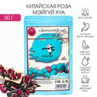 УЦЕНКА Китайская роза «Мэйгуй Хуа», 50 г (+ - 5 г), добавка к чаю, (до 01.11.2025) - Фото 2
