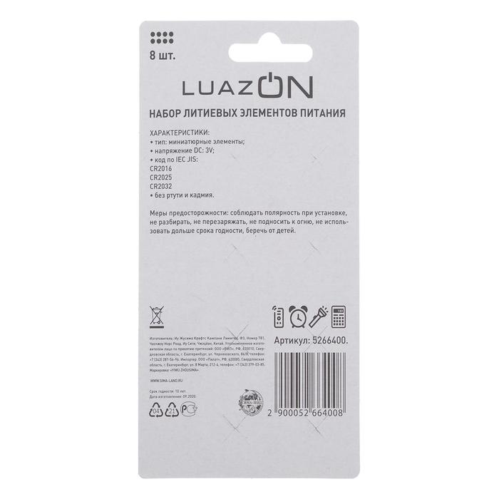 Набор литиевых батареек LuazON CR2016/CR2025/CR2032, 8 шт - фото 51320182