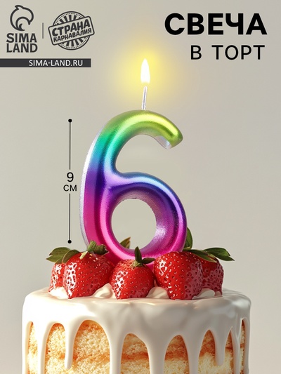 Свеча в торт «Цифра 6», 9 см