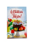 Пакет подарочный, упаковка, «Со Светлой Пасхой!» 10 х 16 х 10 см - Фото 2