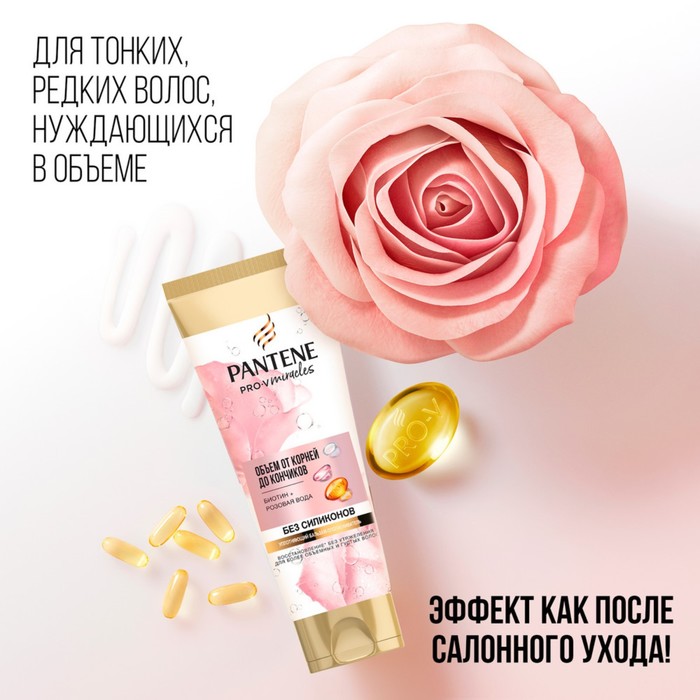 Бальзам-ополаскиватель Pantene Rose Miracles «Объём от корней до кончиков», 200 мл 21665