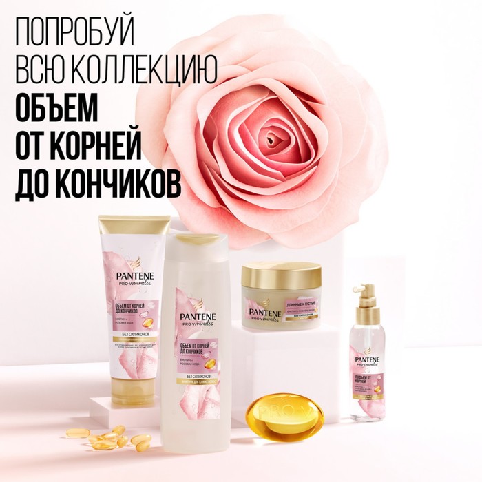 Бальзам-ополаскиватель Pantene Rose Miracles «Объём от корней до кончиков», 200 мл 21665