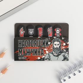 Набор стикеров-закладок «Настоящий мужчина»