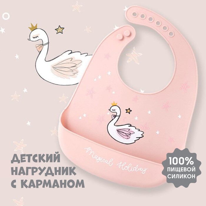 Нагрудник для кормления «Лебедь» силиконовый с карманом, цвет розовый