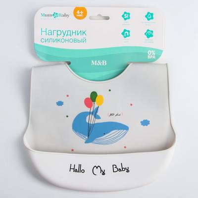 Нагрудник силиконовый, на кнопках, с карманом «Кит», цвет серый/белый