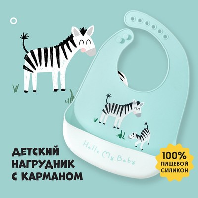 Нагрудник для кормления детский, силиконовый, «Зебры» с карманом, цвет мятный/белый