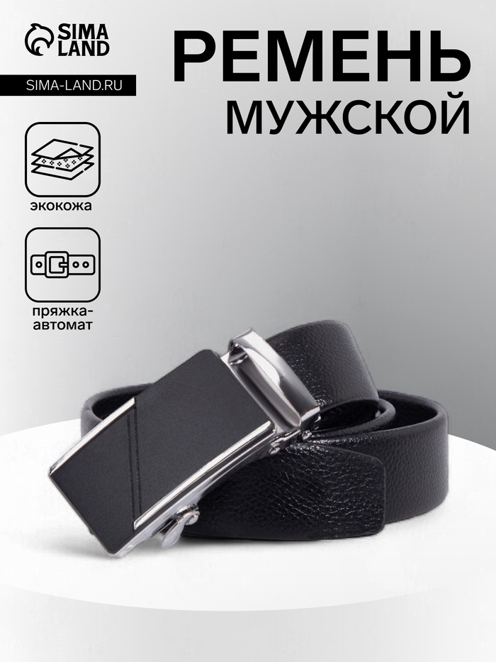 Ремень мужской «Великан» для полных, ширина 3.5 см, пряжка автомат, чёрный - Фото 1