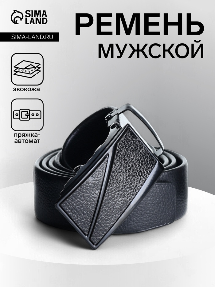 Ремень мужской, ширина 3.5 см, пряжка автомат МИКС, чёрный - Фото 1