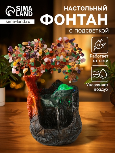 Фонтан настольный с подсветкой «Дерево с самоцветами и водопад», 180 камней, 26×19×12 см