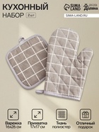 Кухонный набор Доляна «Клетка»: прихватка 17×17 см, рукавица 26×16 см, серый - Фото 1