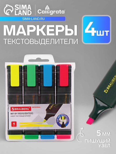 Набор маркеров-текстовыделителей Brauberg. ORIGINAL, 4 цвета, скошенный наконечник, узел 5 мм