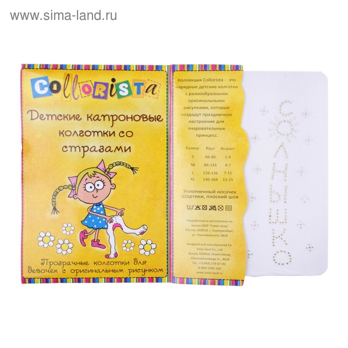 Детские колготки со стразами "Collorista" Солнышко, XL, р 136-164 см - Фото 1