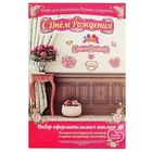 Набор оформительский "С Днём рождения" - Фото 1