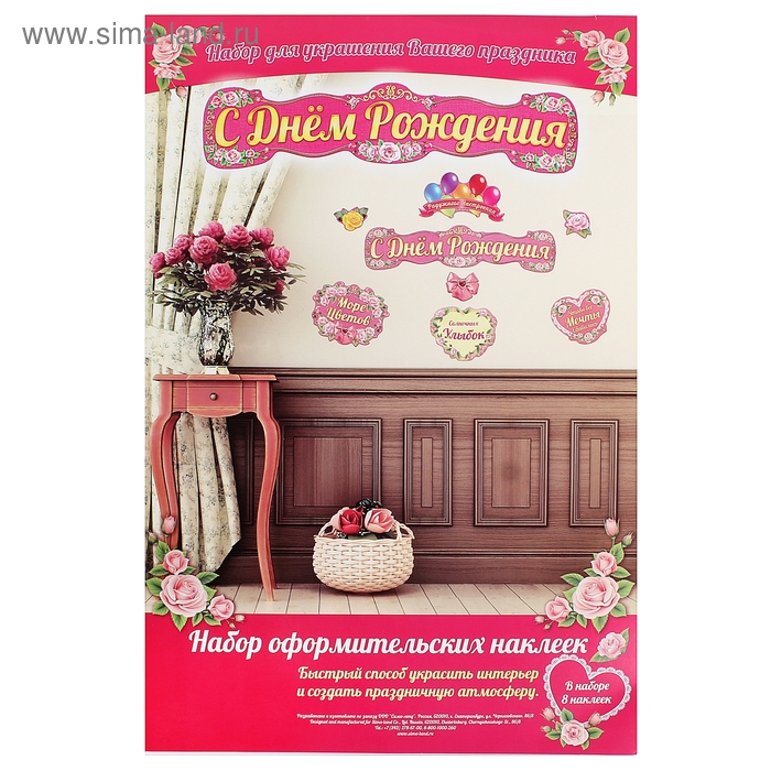 Набор оформительский "С Днём рождения" - Фото 1