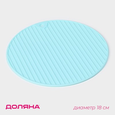 Подставка под горячее Доляна «Круг», 18 см, бирюзовая