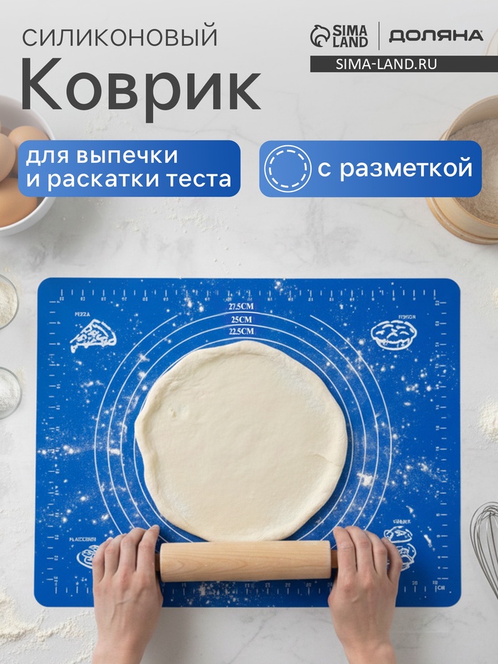 Коврик для выпечки и раскатки теста с разметкой Доляна «Эрме», силикон, 40×30 см, синий - Фото 1