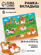 Рамка - вкладыш «Весёлая ферма», 8 элементов - Фото 1