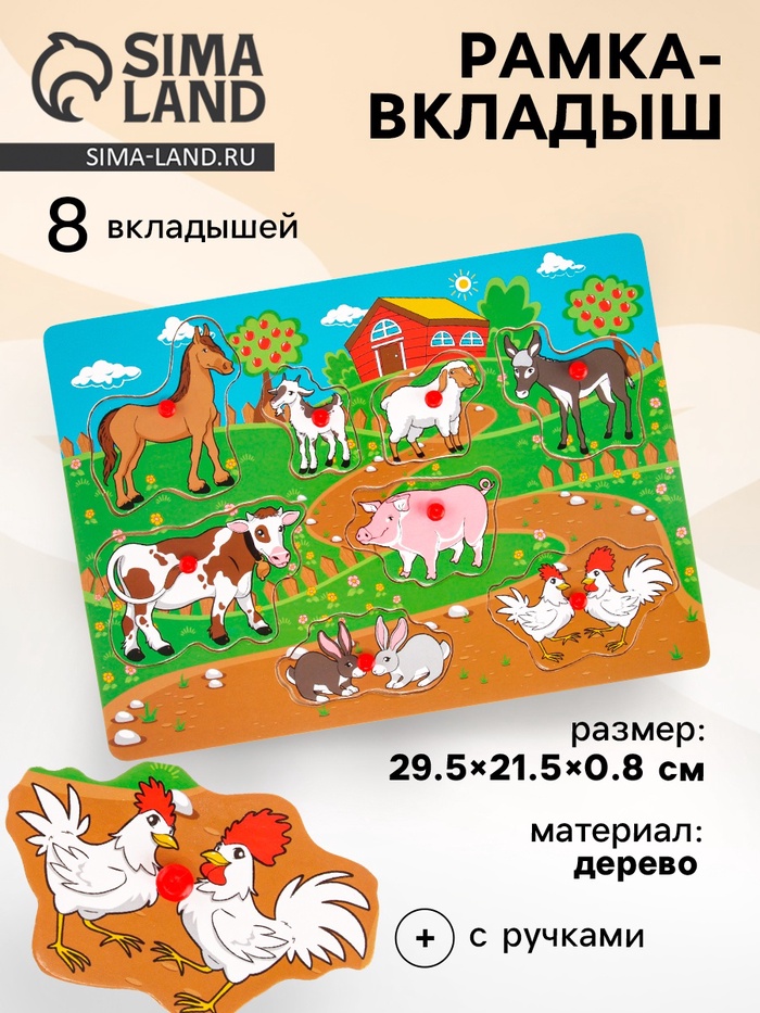 Рамка - вкладыш «Весёлая ферма», 8 элементов - Фото 1