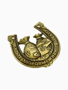 Подкова металл «Будьте здоровы, живите богато», 7×7 см - Фото 4