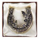 Подкова металл «Здоровья, счастья и добра», 7×7 см - Фото 4