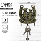 Ключница настенная «Будьте здоровы, живите богато» - Фото 1