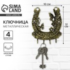 Ключница настенная «Счастья и любви», 10×12 см - Фото 1