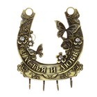 Ключница настенная «Счастья и любви», 10×12 см - Фото 2