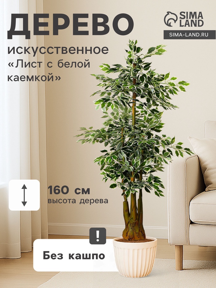 Дерево искусственное «Лист с белой каемкой», h=160 см - Фото 1