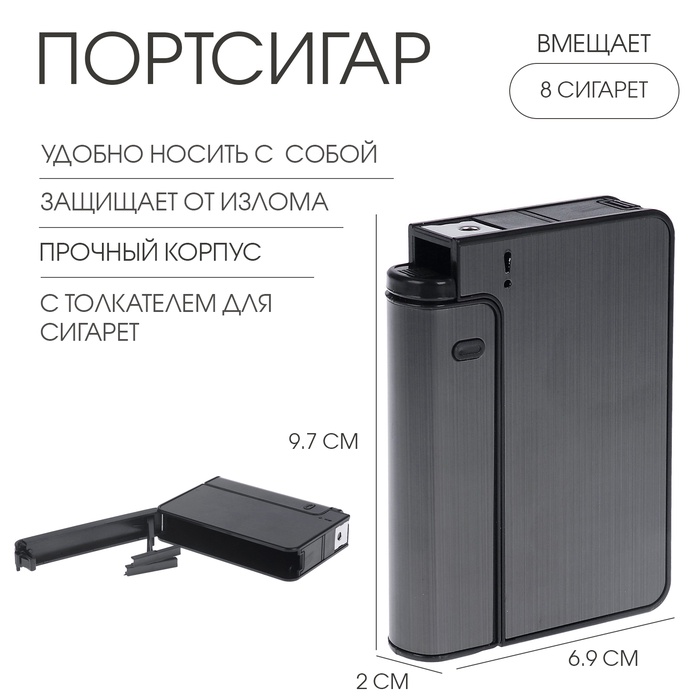 Портсигар на 8 сигарет «Классика», с толкателем для сигарет, 9.7×6.9×2 см, серый - Фото 1