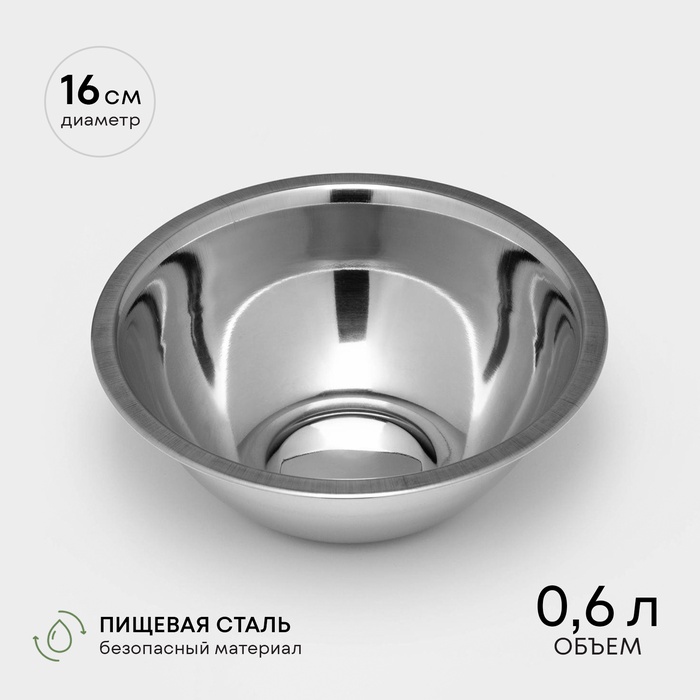 Миска Катунь, 600 мл, d=16 см, нержавеющая сталь - Фото 1