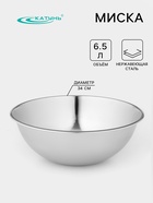 Миска Катунь 6.5 л, d=34 см, толщина 0.4 мм, нержавеющая сталь - Фото 1