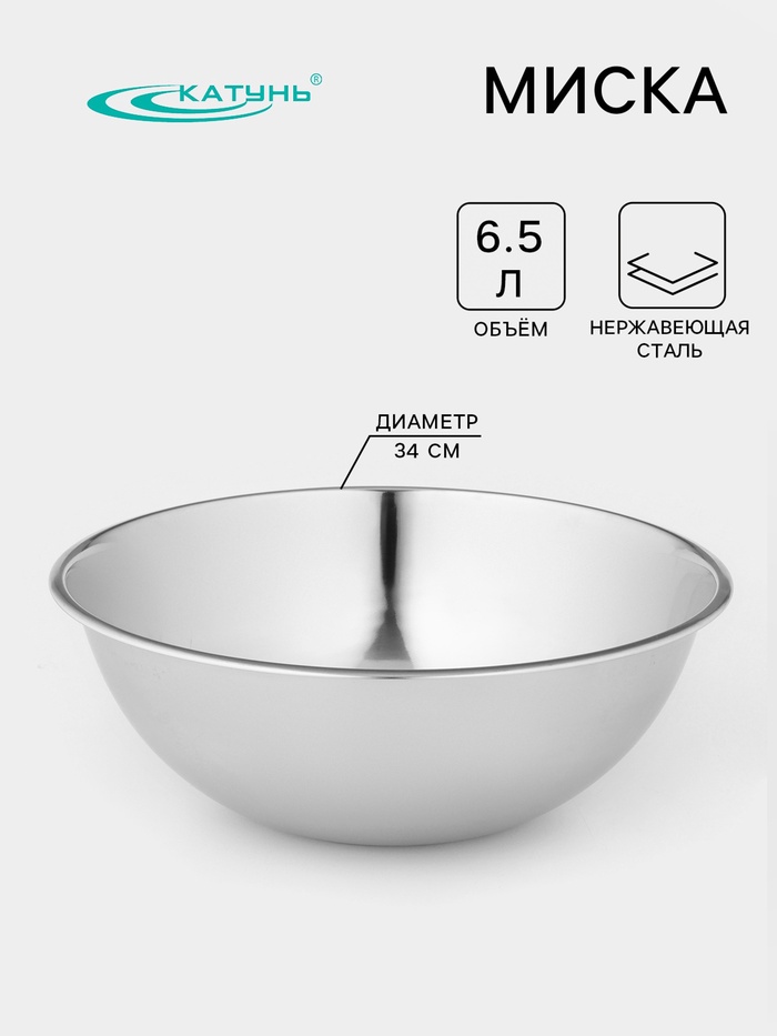 Миска Катунь 6.5 л, d=34 см, толщина 0.4 мм, нержавеющая сталь - Фото 1