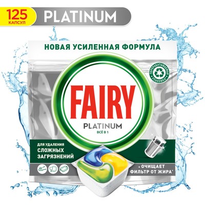 Ср-во для мытья посуды, FAIRY Platinum All in, в капсулах для посудомоечных машин, 125 шт