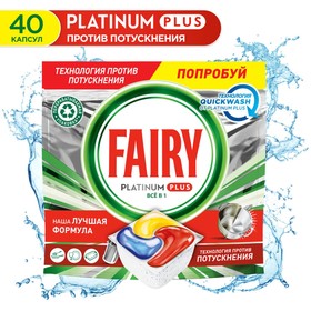 Средство для мытья посуды, FAIRY Platinum Plus All in, для посудомоечных машин, Лимон, 40 шт 6495922