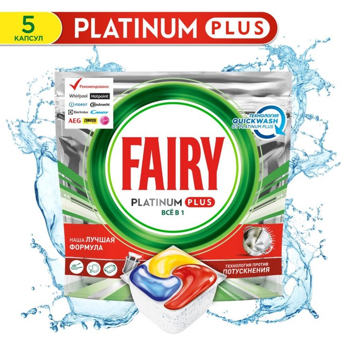 Средство для мытья посуды, FAIRY Platinum Plus All in, для посудомоечных машин, Лимон, 5 шт - Фото 1