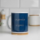 Кружка керамическая «Лучшая кружка», 320 мл - Фото 3