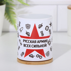Кружка сублимация "Русская Армия всех сильней!", с нанесением - фото 23734158