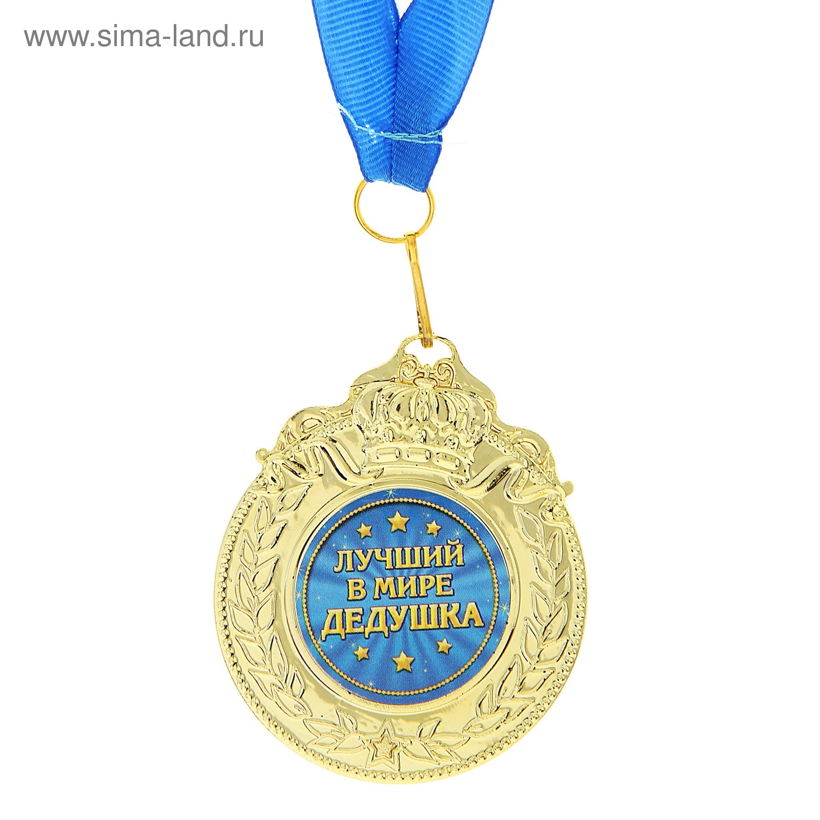 С днём рождения дедушка. Медаль бабушке и дедушке с рождением внука. Поздравляю прадедушка. С рождением правнука прабабушке. Плакат "с днём победы".