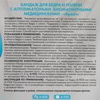 Бандаж для бедра и голени с аппликаторами биомагнитными медицинскими - "Крейт" А-900/М №1 - Фото 2