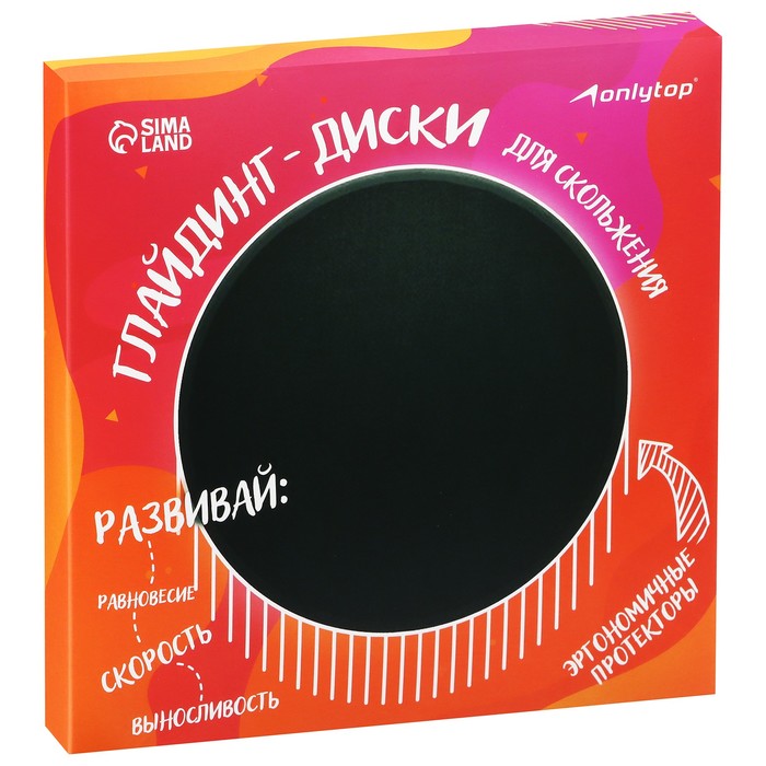 Глайдинг диски для скольжения ONLYTOP I am perfect, 2 шт. - Фото 1