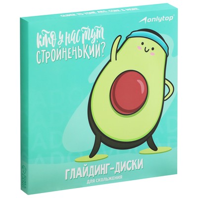 Глайдинг диски для скольжения «Кто у нас тут стройненький», 2 шт.