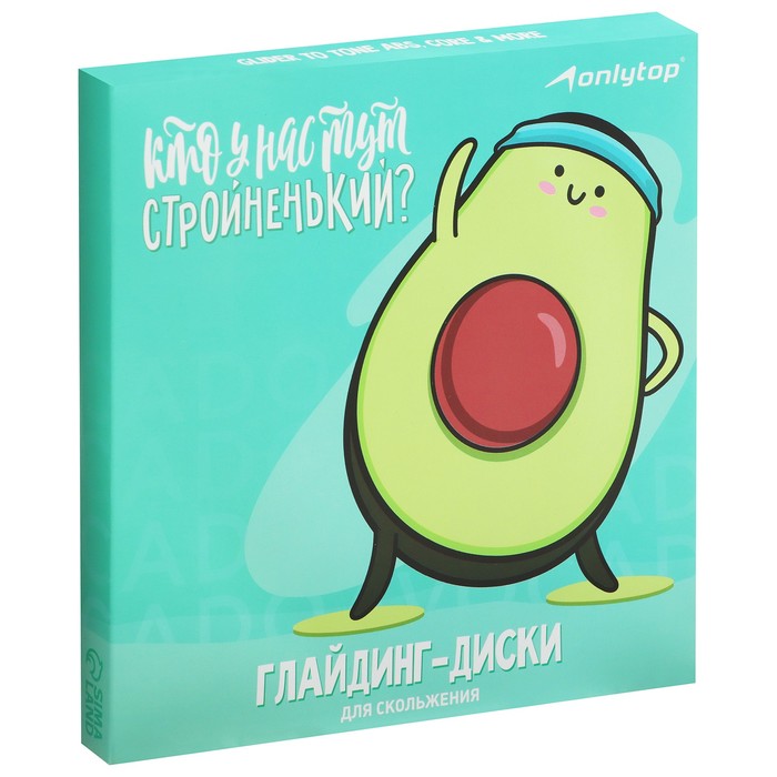Глайдинг диски для скольжения «Кто у нас тут стройненький», 2 шт. - Фото 1