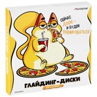 Глайдинг диски для скольжения ONLYTOP «Сейчас доем и будем тренироваться», 2 шт. - Фото 1