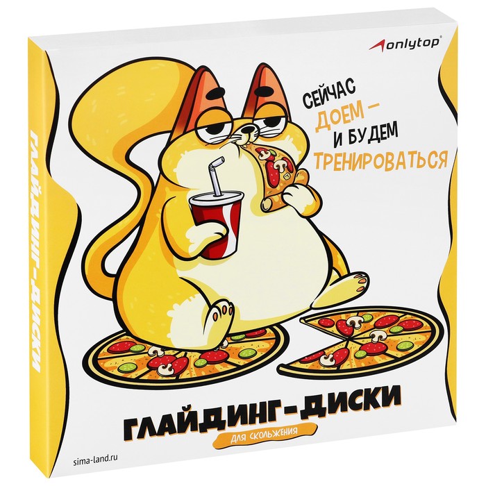 Глайдинг диски для скольжения ONLYTOP «Сейчас доем и будем тренироваться», 2 шт. - Фото 1